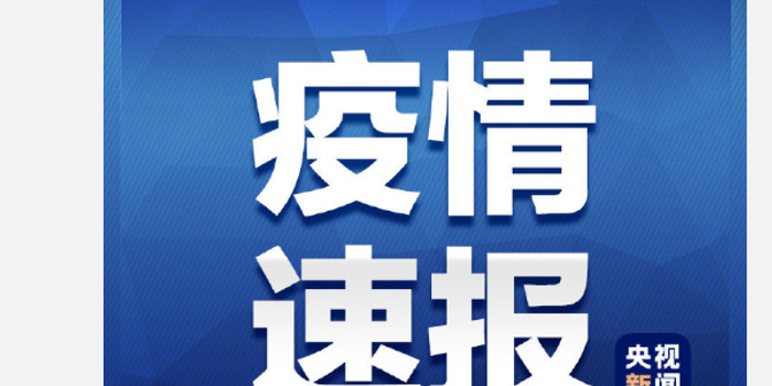 31个省份新增确诊病例17例/31个省份新增确诊病例17例是哪里的 31个省份新增确诊病例17例/31个省份新增确诊病例17例是哪里的