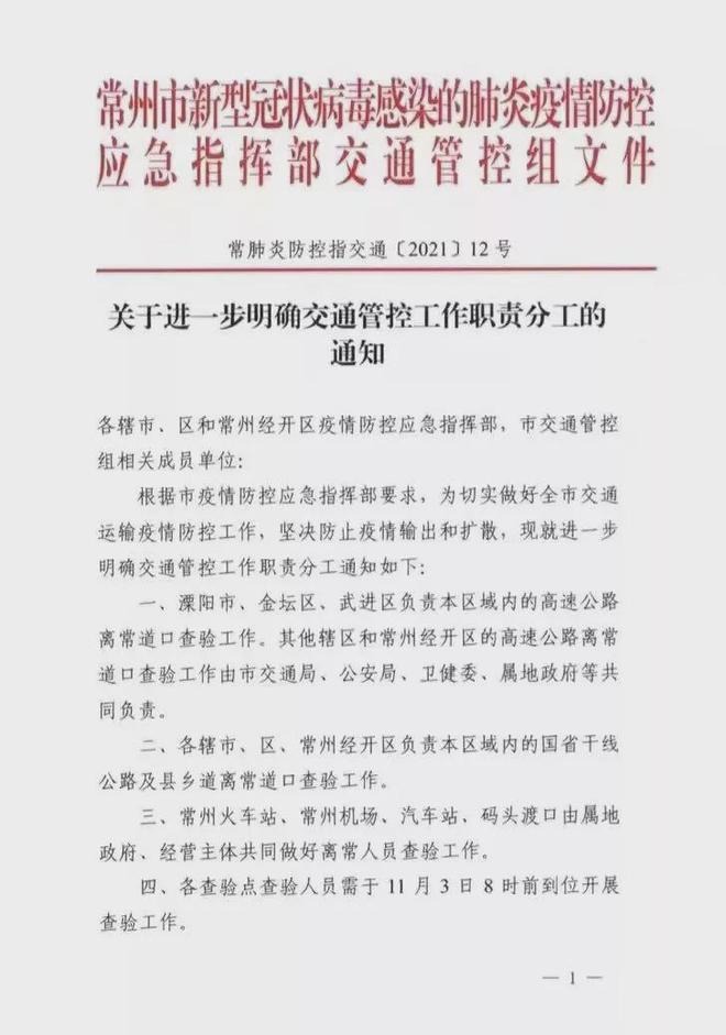 【常州疫情最新通告今天，常州疫情最新通告今天封城】