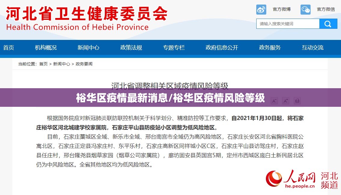 裕华区疫情最新消息/裕华区疫情风险等级