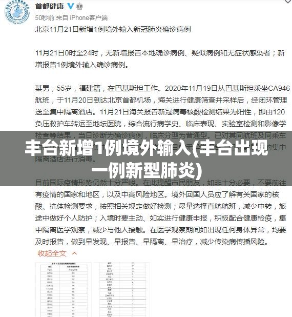 丰台新增1例境外输入(丰台出现一例新型肺炎)