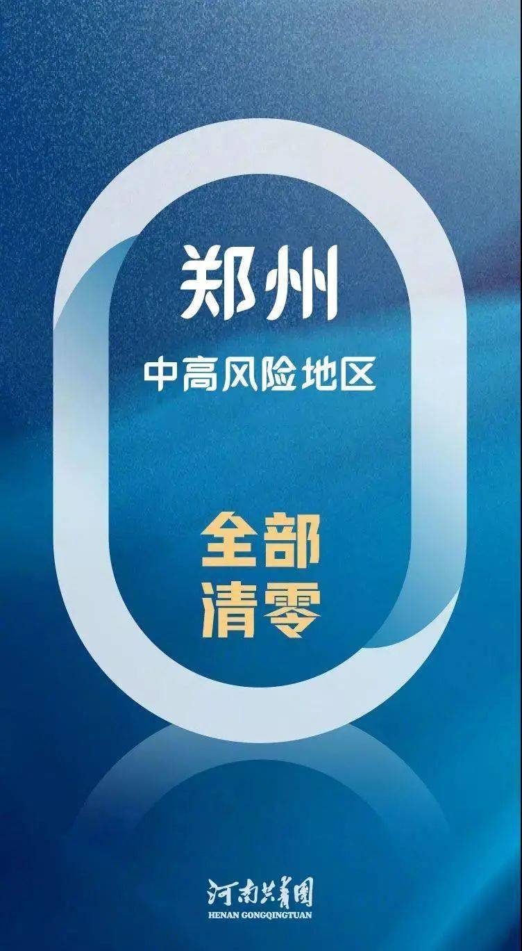 郑州实现双清零/郑州市清零多少天了 郑州实现双清零/郑州市清零多少天了
