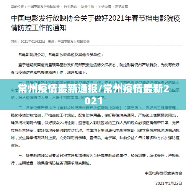 常州疫情最新通报/常州疫情最新2021
