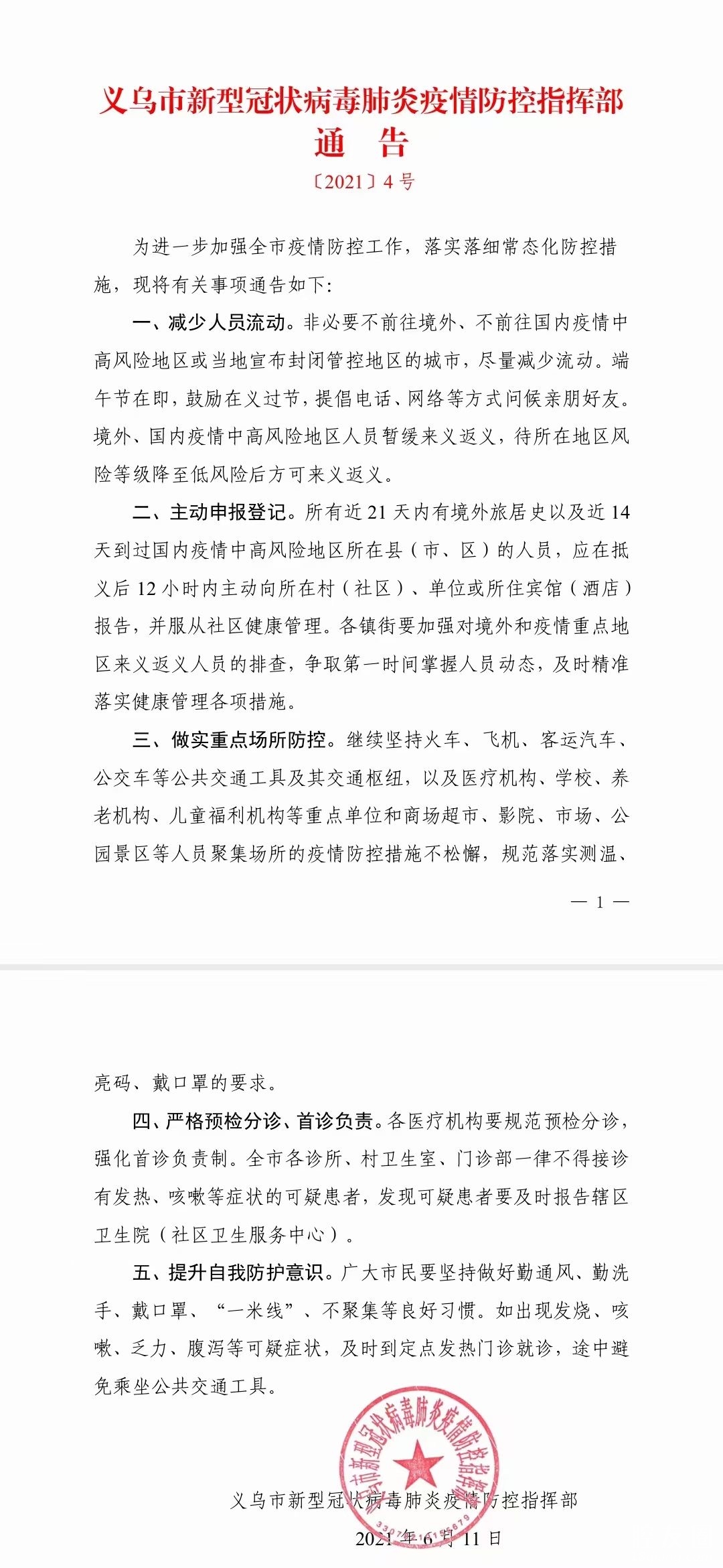 丹东市最新疫情通报/丹东疫情最新情况2020 丹东市最新疫情通报/丹东疫情最新情况2020