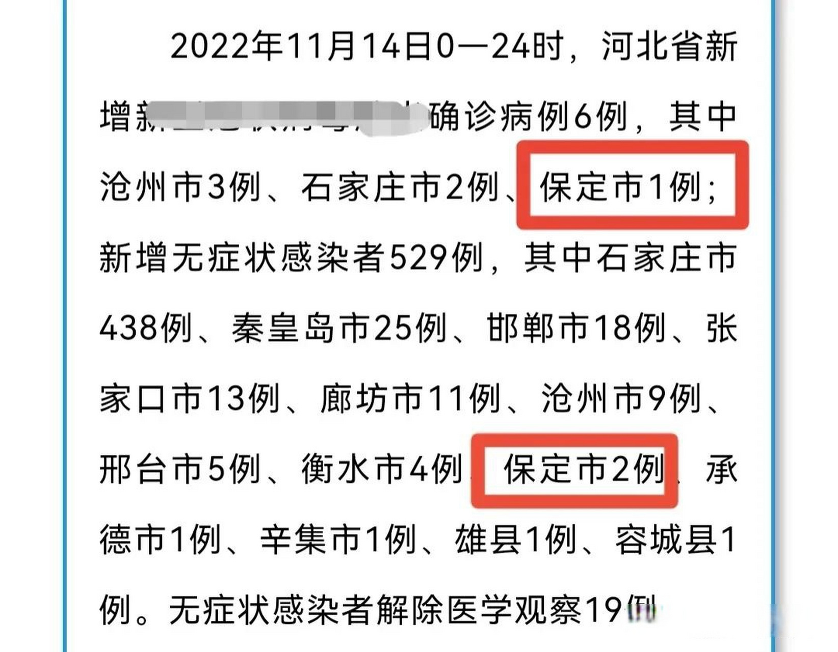 保定通报5例阳性感染者轨迹有人参加葬礼(保定 感染)