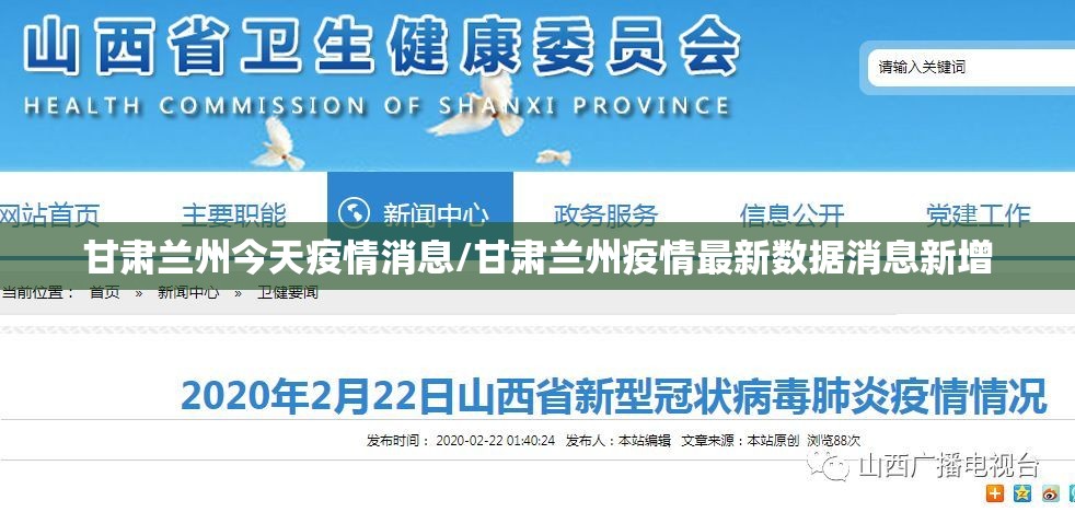 甘肃兰州今天疫情消息/甘肃兰州疫情最新数据消息新增