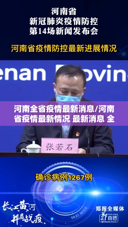 河南全省疫情最新消息/河南省疫情最新情况 最新消息 全国