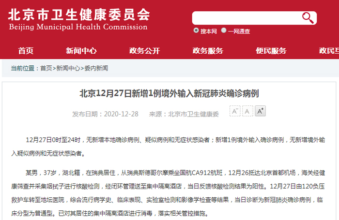 北京新增1例境外输入疑似病例(北京新增境外输入感染者详情公布)