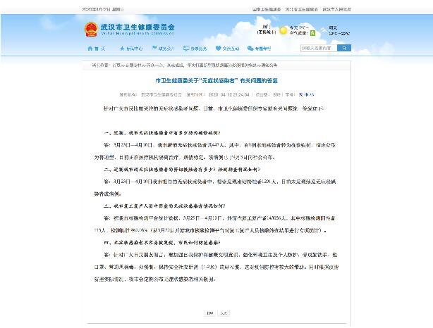【武汉新增4例阳性,武汉新增4例确诊】 【武汉新增4例阳性,武汉新增4例确诊】