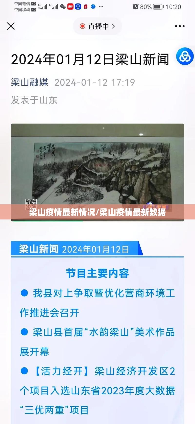 梁山疫情最新情况/梁山疫情最新数据