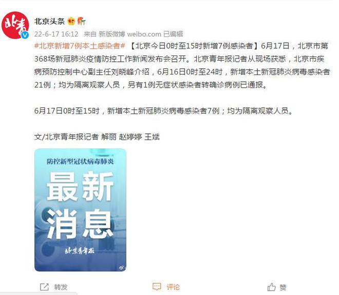 北京新增17例感染者(北京新增17例都在哪)