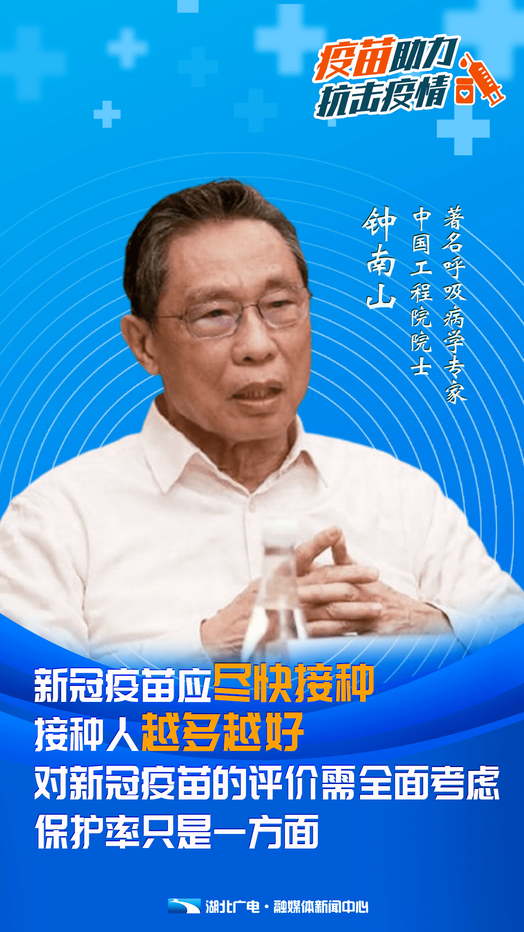 【钟南山说未来可能要定期打新冠疫苗，钟南山每年打疫苗】
