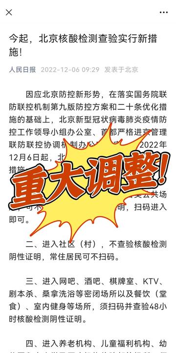 【北京发布最新核酸查验要求，北京 核算检测政策】