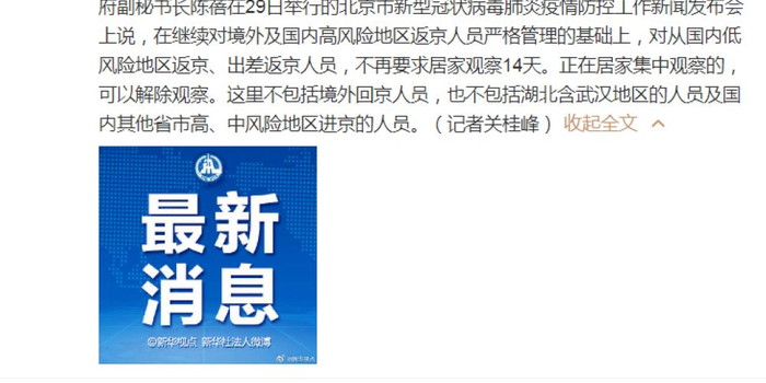 北京对进返京政策做出调整/北京进京返京隔离政策 北京对进返京政策做出调整/北京进京返京隔离政策