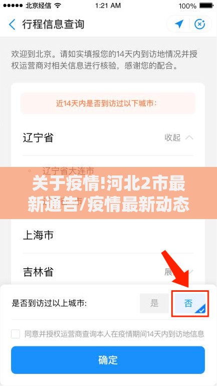 关于疫情!河北2市最新通告/疫情最新动态河北