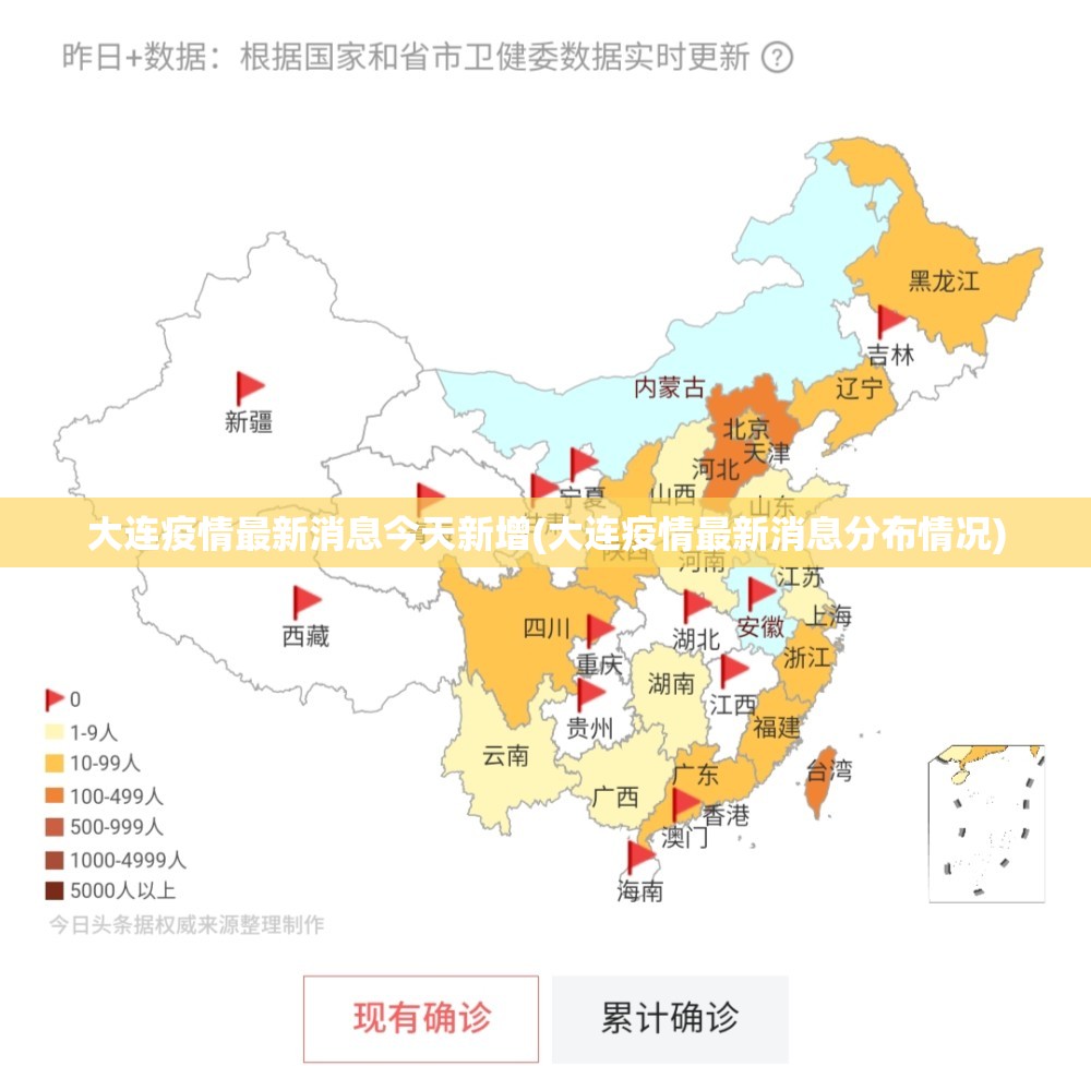 大连疫情最新消息今天新增(大连疫情最新消息分布情况)