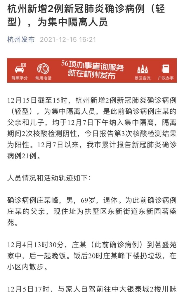 【浙江新增5例本土确诊其中杭州4例,浙江杭州新增新冠】 【浙江新增5例本土确诊其中杭州4例,浙江杭州新增新冠】