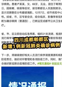四川成都郫都区疫情最新消息(四川成都郫县疫情最新数据消息) 四川成都郫都区疫情最新消息(四川成都郫县疫情最新数据消息)
