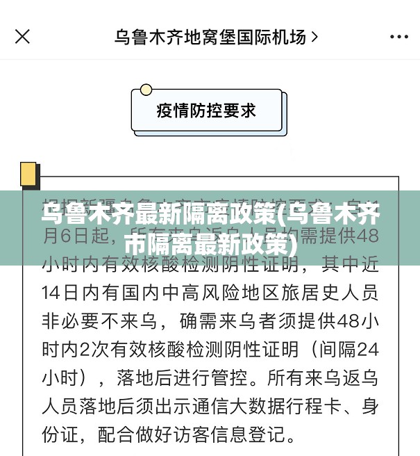乌鲁木齐最新隔离政策(乌鲁木齐市隔离最新政策)
