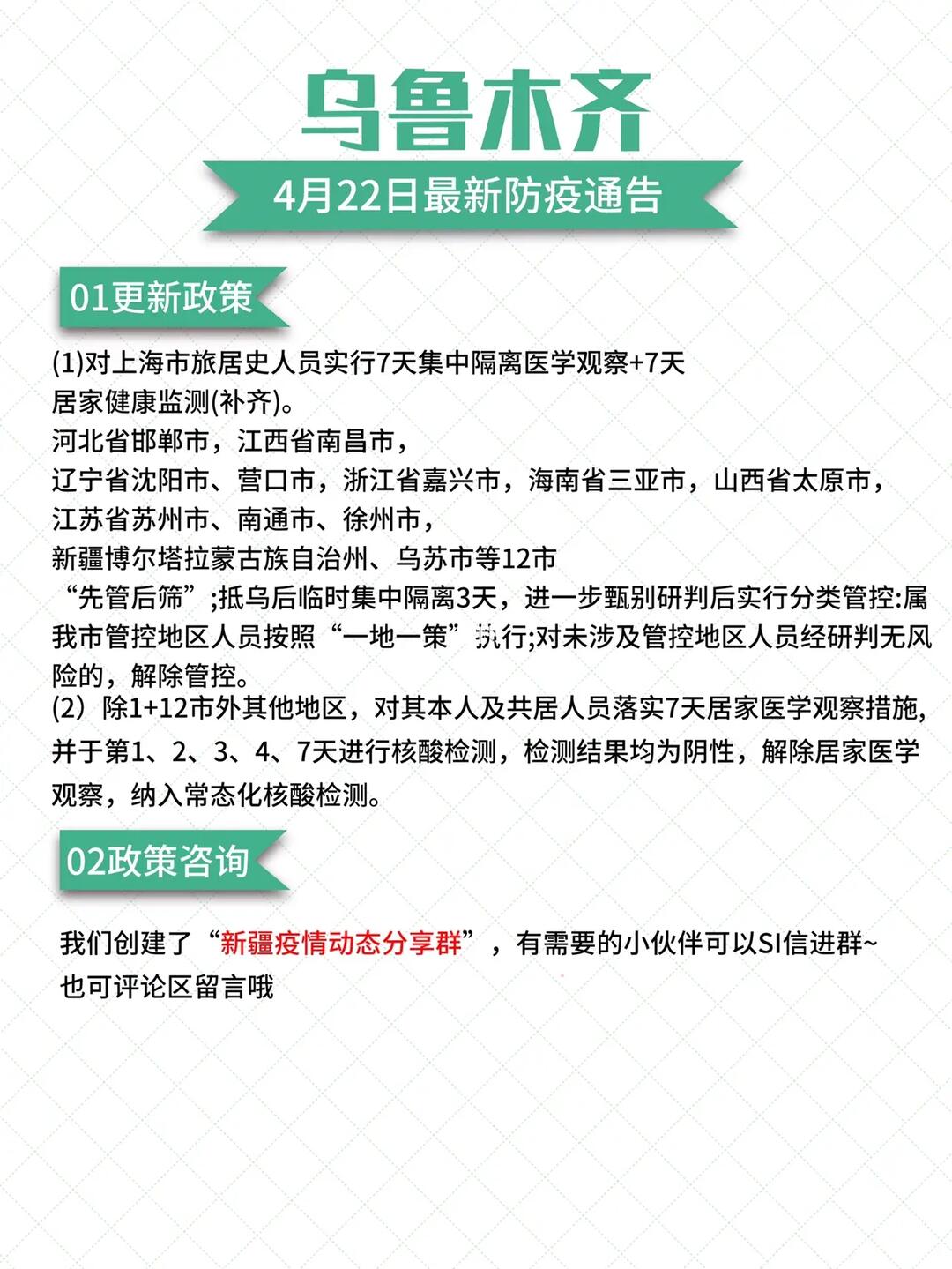 乌鲁木齐最新隔离政策(乌鲁木齐市隔离最新政策)