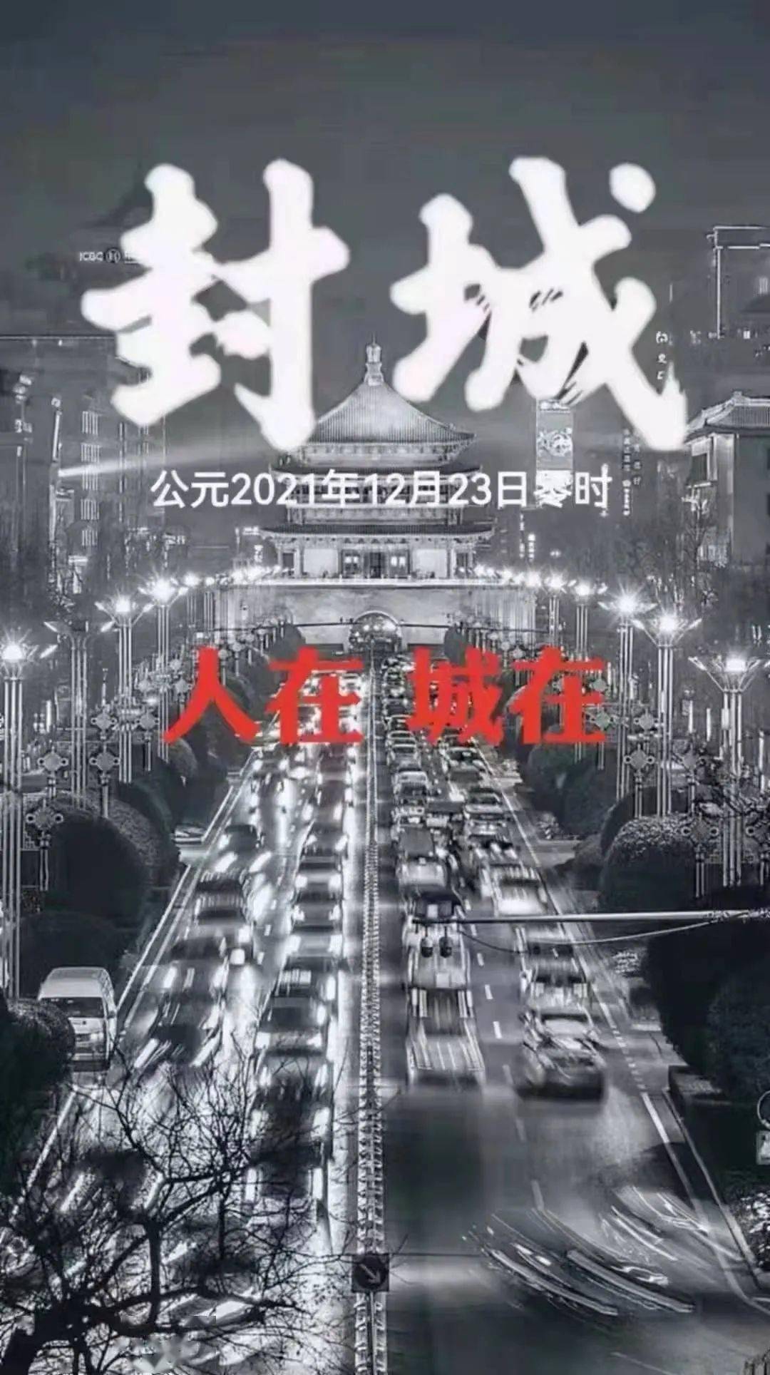 西安封城多久解封(西安封城什么时候结束) 西安封城多久解封(西安封城什么时候结束)