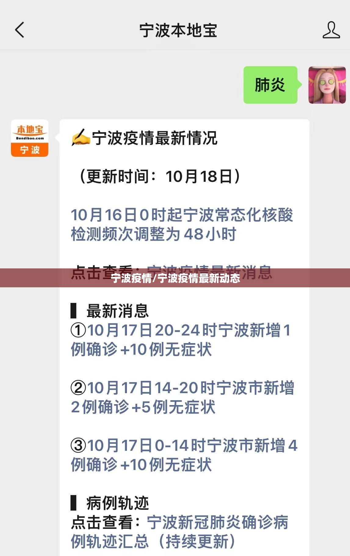 宁波疫情/宁波疫情最新动态