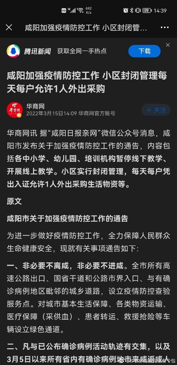 【咸阳解封最新消息,咸阳封城最新消息】 【咸阳解封最新消息,咸阳封城最新消息】