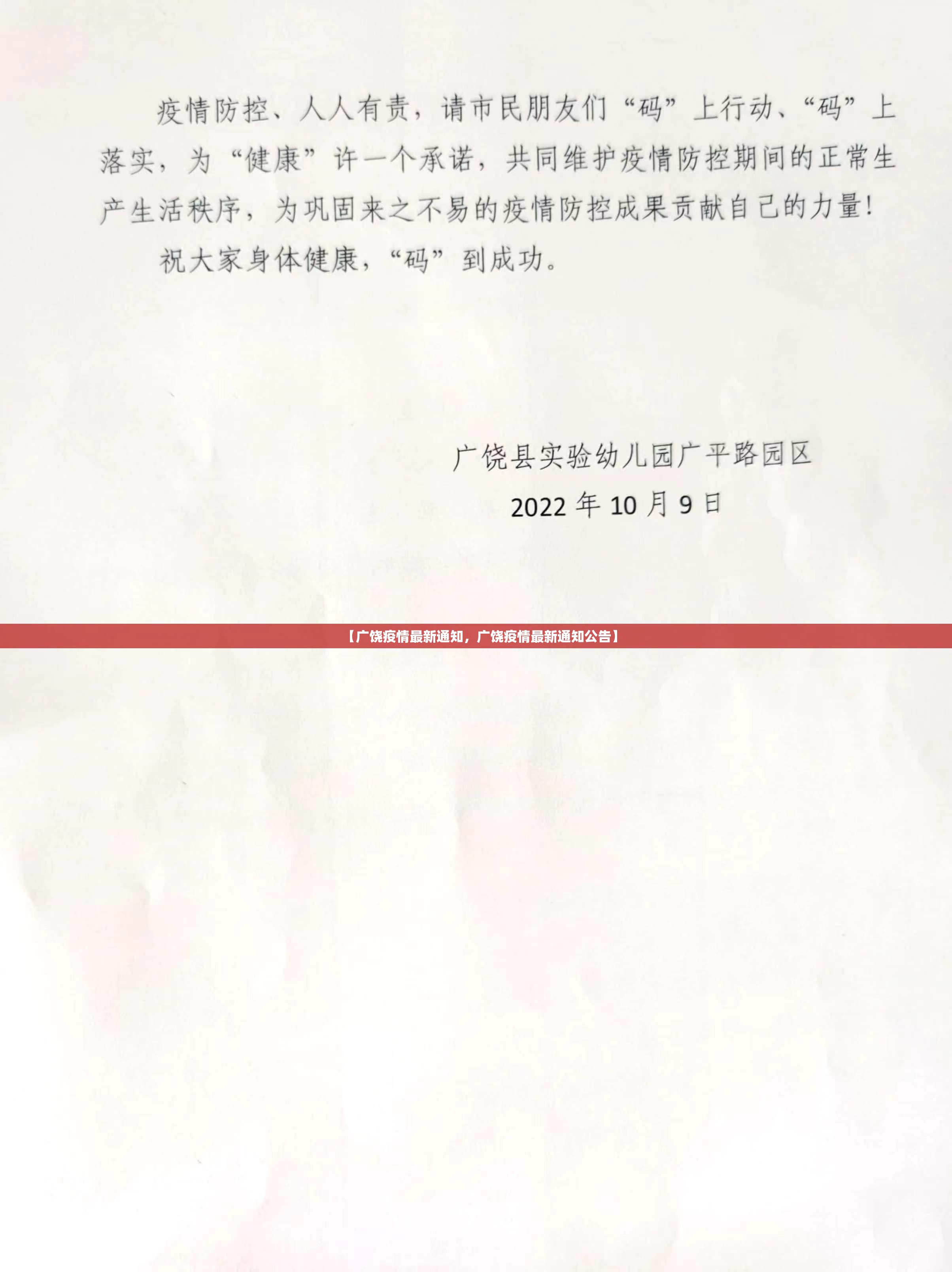 【广饶疫情最新通知，广饶疫情最新通知公告】