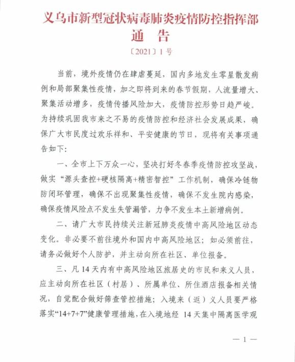 义乌疫情最新消息(义乌疫情最新情况) 义乌疫情最新消息(义乌疫情最新情况)
