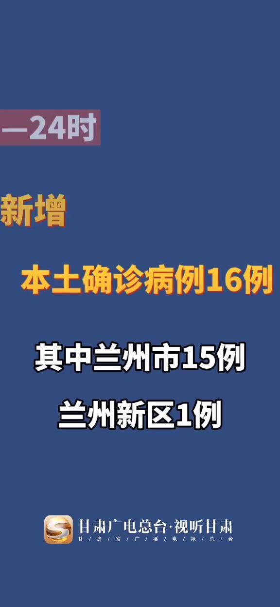 甘肃新增本土确诊17例详情公布(甘肃省新增4例本土确诊病例活动轨迹) 甘肃新增本土确诊17例详情公布(甘肃省新增4例本土确诊病例活动轨迹)