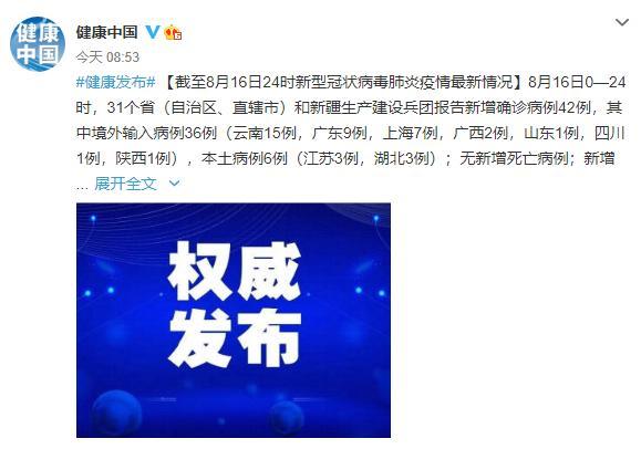 31省份新增本土确诊6例在江苏湖北(31省份新增本土确诊6例 在江苏湖北)