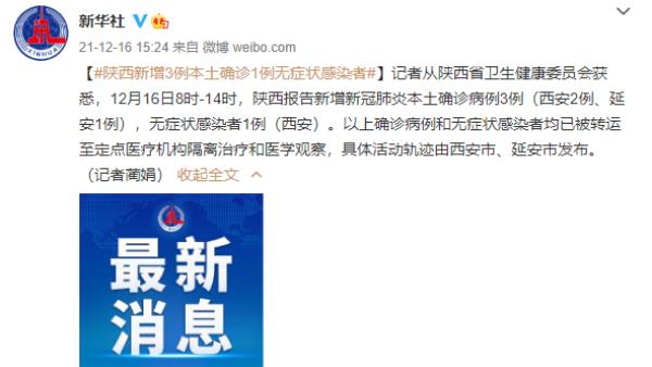 陕西现1例广东输入无症状感染者/陕西现1例无症状患者东莞