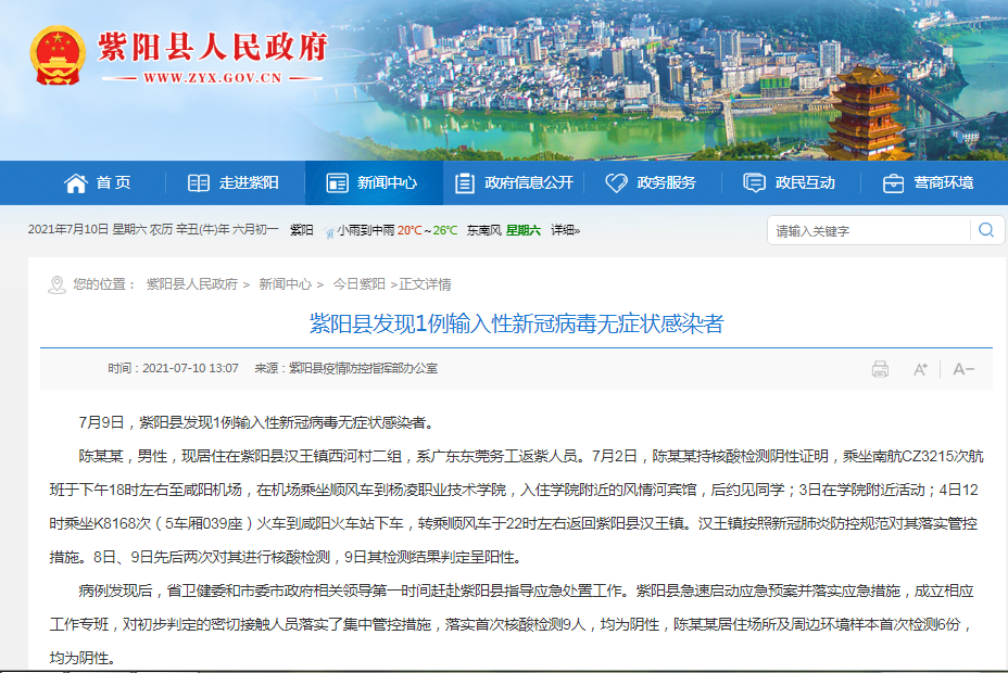 陕西现1例广东输入无症状感染者/陕西现1例无症状患者东莞