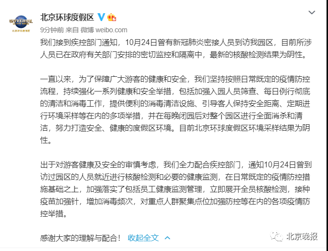北京新增2例本土确诊