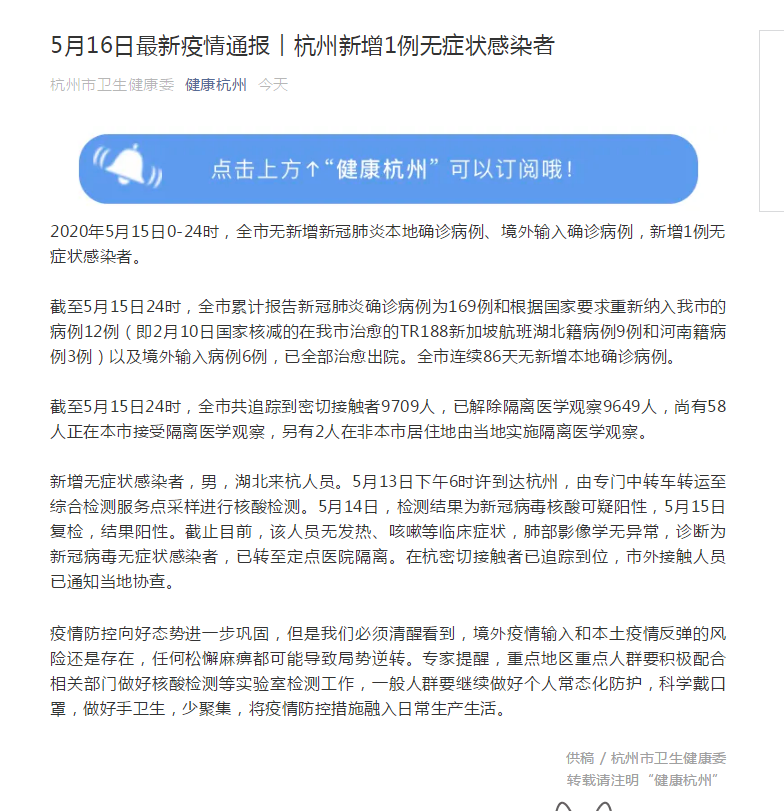 【杭州新增无症状1例,杭州新增1例无症状感染者 新闻】 【杭州新增无症状1例,杭州新增1例无症状感染者 新闻】