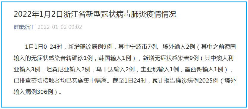 浙江新增3例本土确诊病例/浙江新增确诊病例2例
