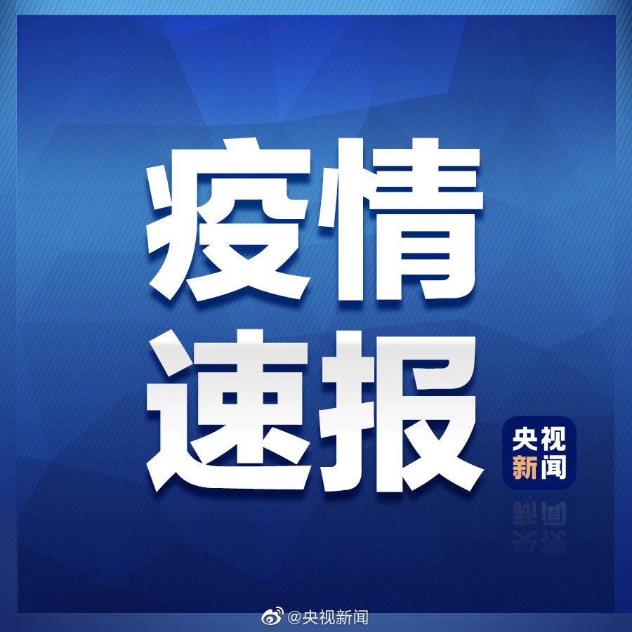 31省区市新增94例本土确诊(31省区市新增确诊54例 本土41例)