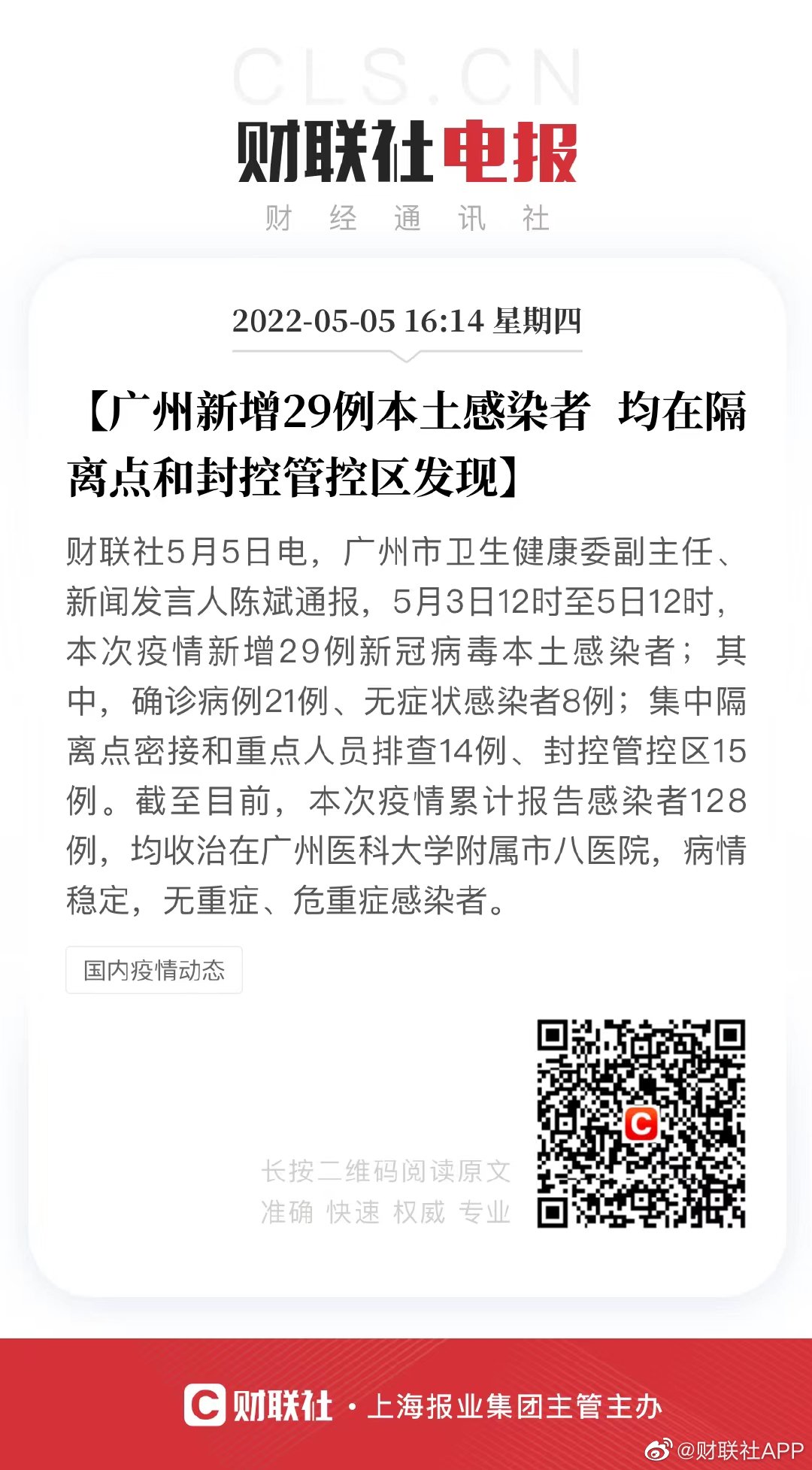 广州新增20例本土阳性感染者(广州新增1例感染者) 广州新增20例本土阳性感染者(广州新增1例感染者)
