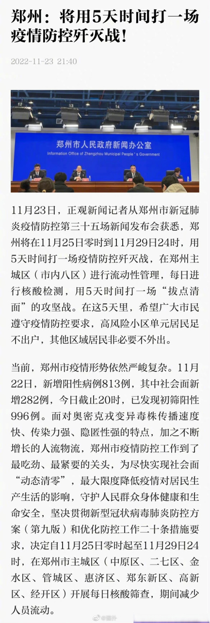 郑州现在什么情况(郑州现在什么情况疫情)