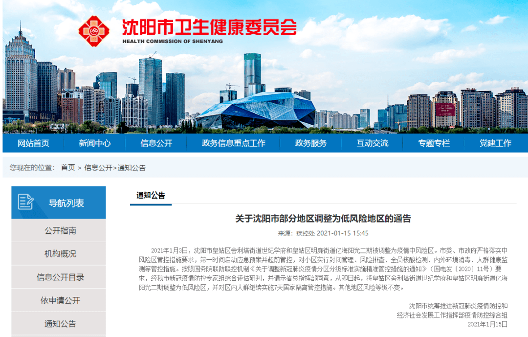 辽宁丹东市区全面静态管理(丹东市最新疫情管控要求) 辽宁丹东市区全面静态管理(丹东市最新疫情管控要求)