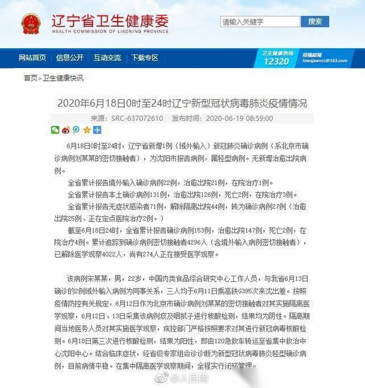 辽宁4市病例轨迹通报!/辽宁病例行程轨迹汇总 辽宁4市病例轨迹通报!/辽宁病例行程轨迹汇总