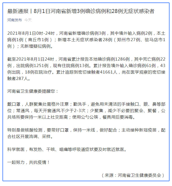 河南新增4例本土确诊病例/河南新增4例本地确诊 河南新增4例本土确诊病例/河南新增4例本地确诊