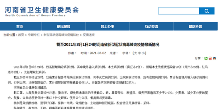 河南新增4例本土确诊病例/河南新增4例本地确诊 河南新增4例本土确诊病例/河南新增4例本地确诊