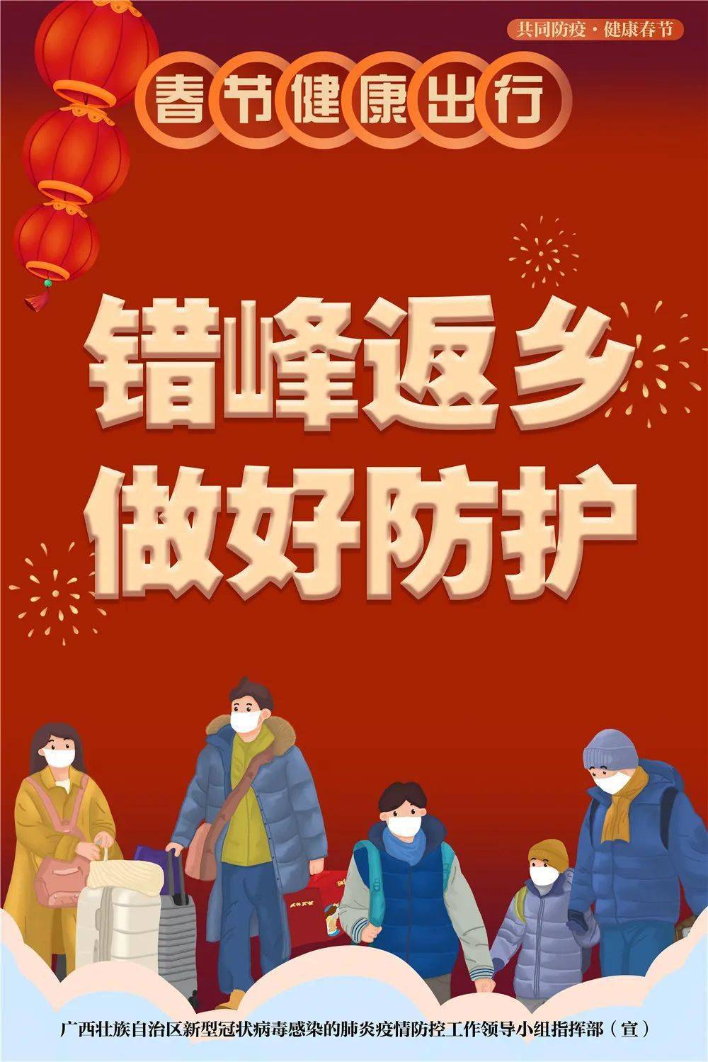 今年春节如何返乡/今年春节返乡政策 今年春节如何返乡/今年春节返乡政策