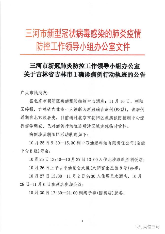 吉林长春新增本土确诊831例/吉林长春确诊病例行动轨迹