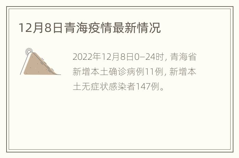 今日青海疫情最新通知(今日青海疫情通报) 今日青海疫情最新通知(今日青海疫情通报)