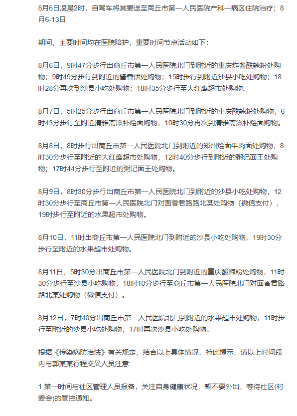 商丘疫情最新消息今天(商丘疫情最新消息2021)