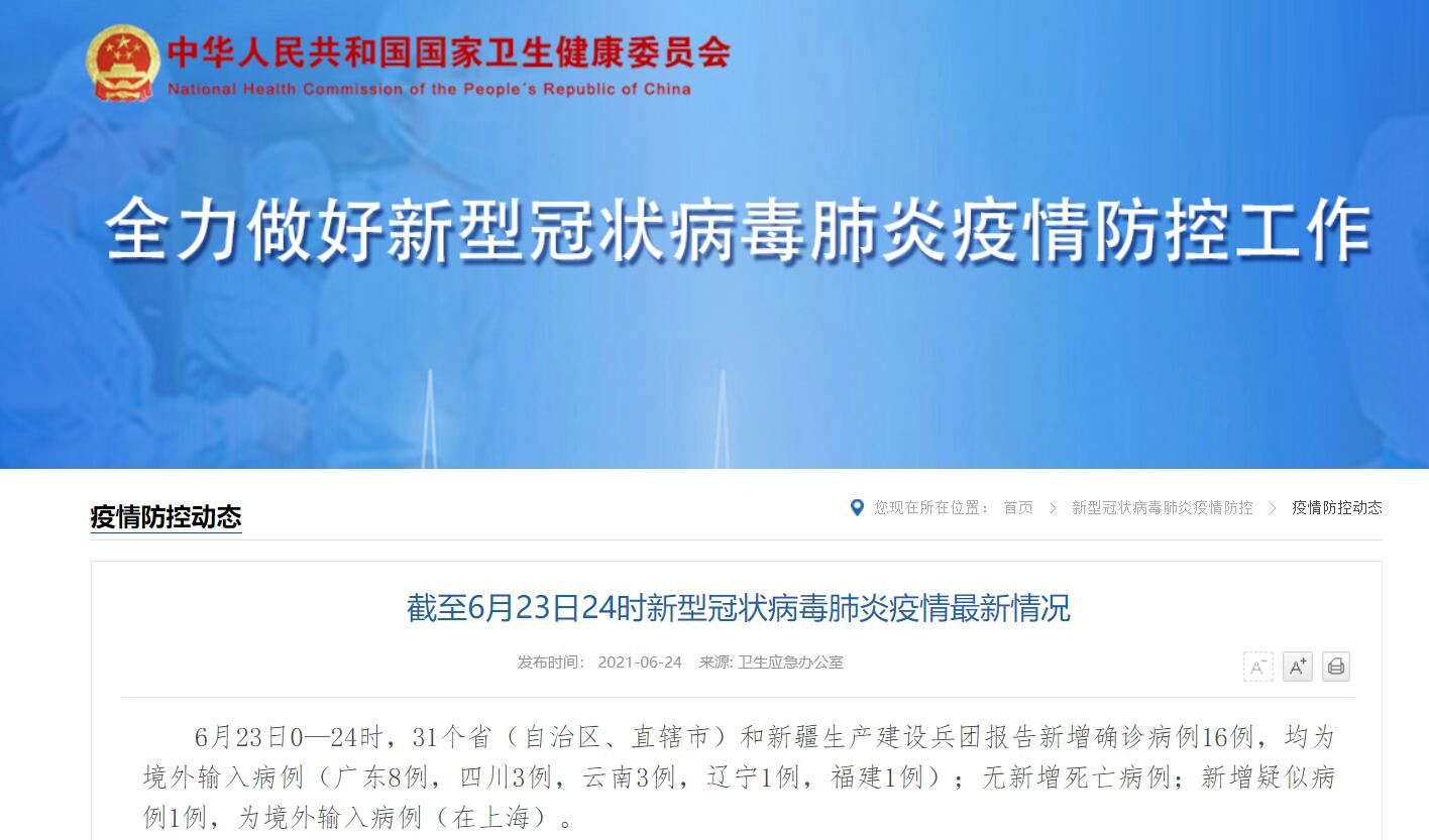 31省区市新增3例境外输入病例(31省区市新增6例境外输入病例) 31省区市新增3例境外输入病例(31省区市新增6例境外输入病例)