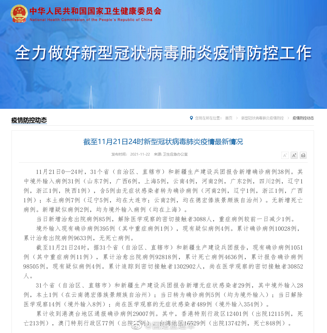 31省区市新增3例境外输入病例(31省区市新增6例境外输入病例) 31省区市新增3例境外输入病例(31省区市新增6例境外输入病例)