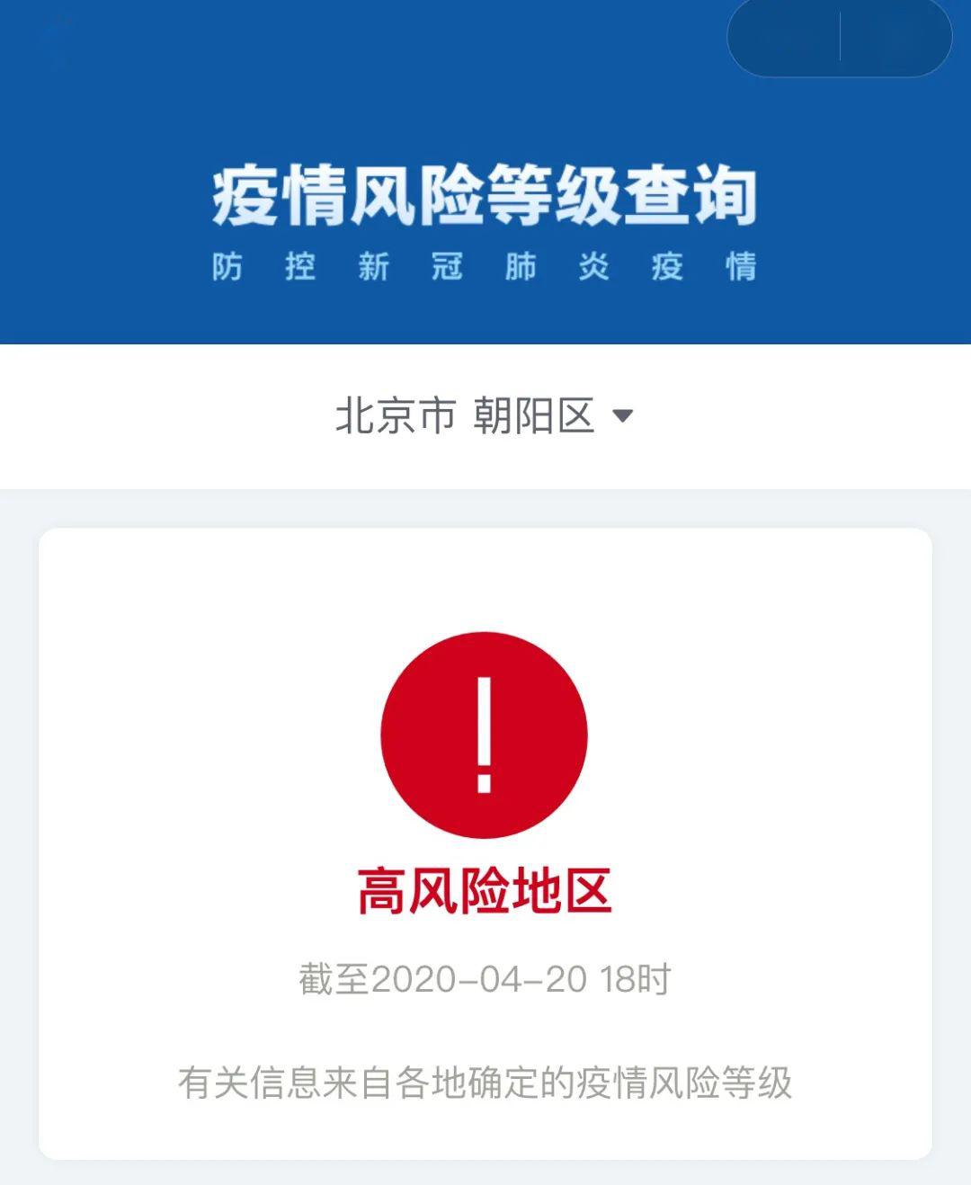 北京朝阳区一地升为高风险(北京朝阳区属于高风险区吗?)