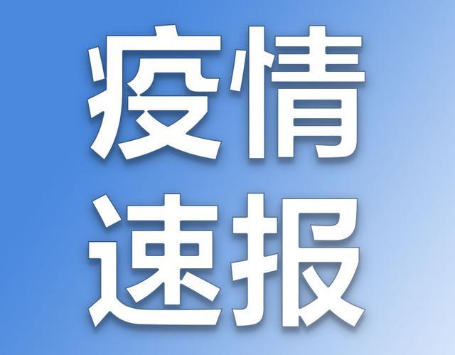 【新疆新增18例本土病例，新疆新增18例本土病例最新消息】